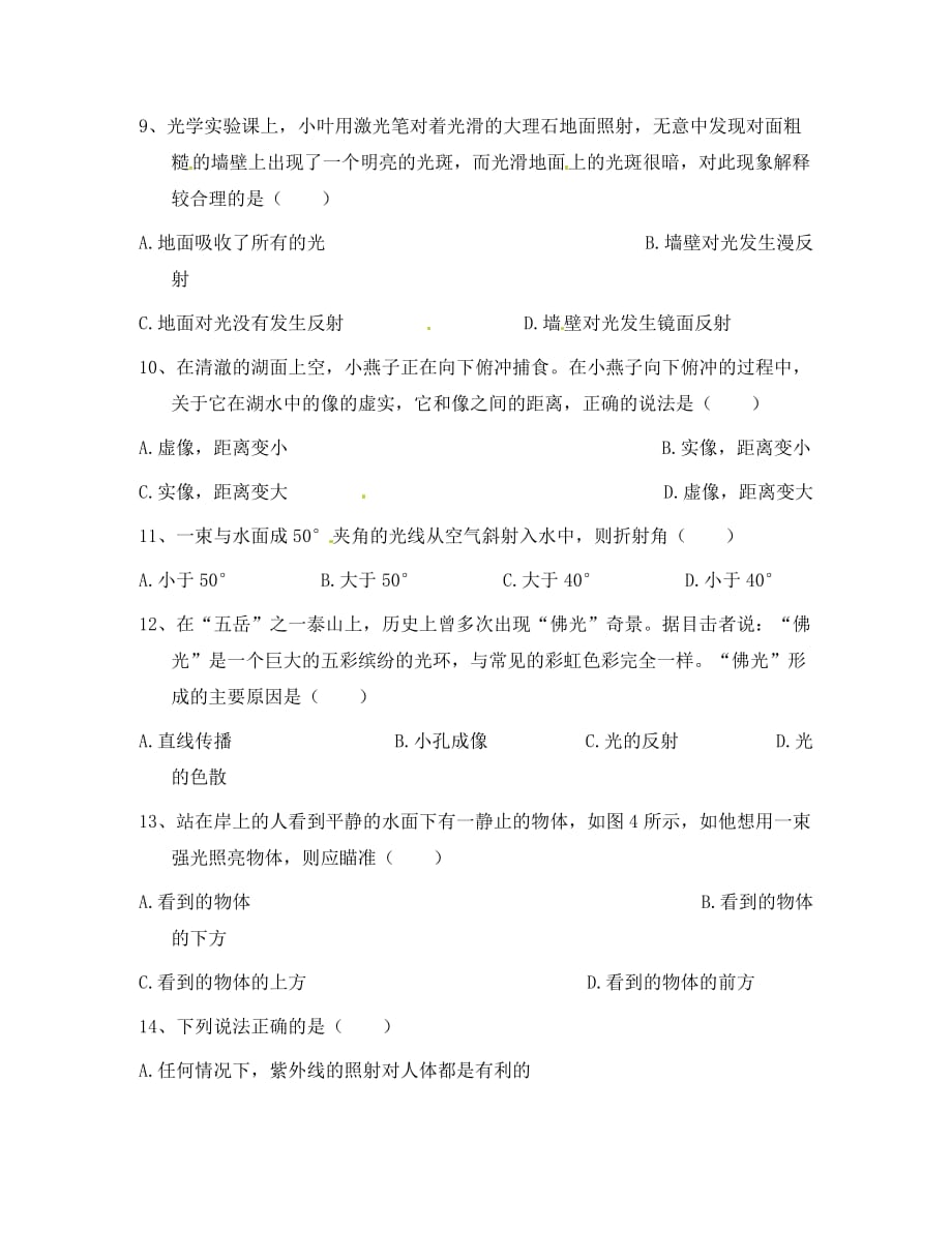 陕西省西安市远东第一中学2020学年八年级物理上学期12月月考试题（无答案） 新人教版_第3页