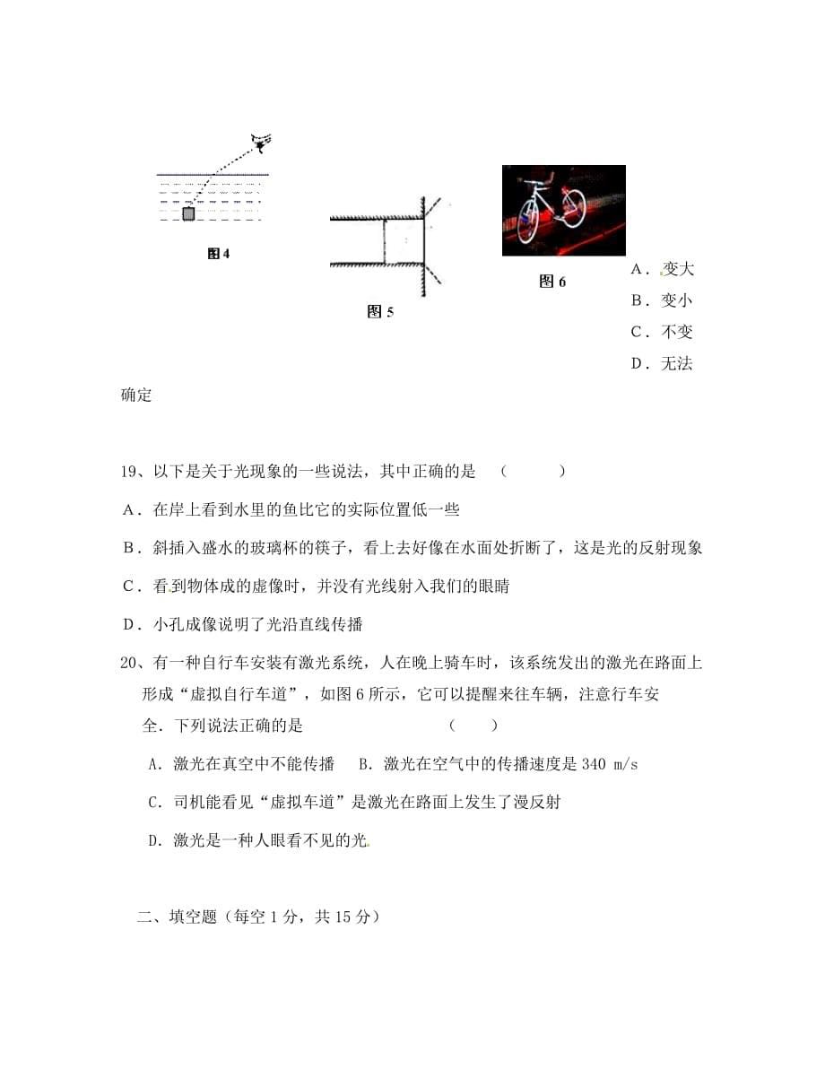 陕西省西安市远东第一中学2020学年八年级物理上学期12月月考试题（无答案） 新人教版_第5页