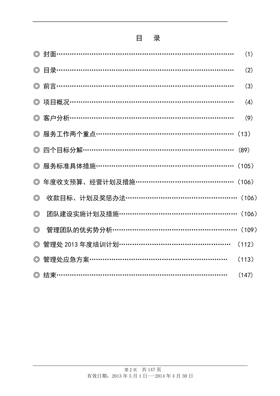 （售后服务）物业年度服务方案_第2页