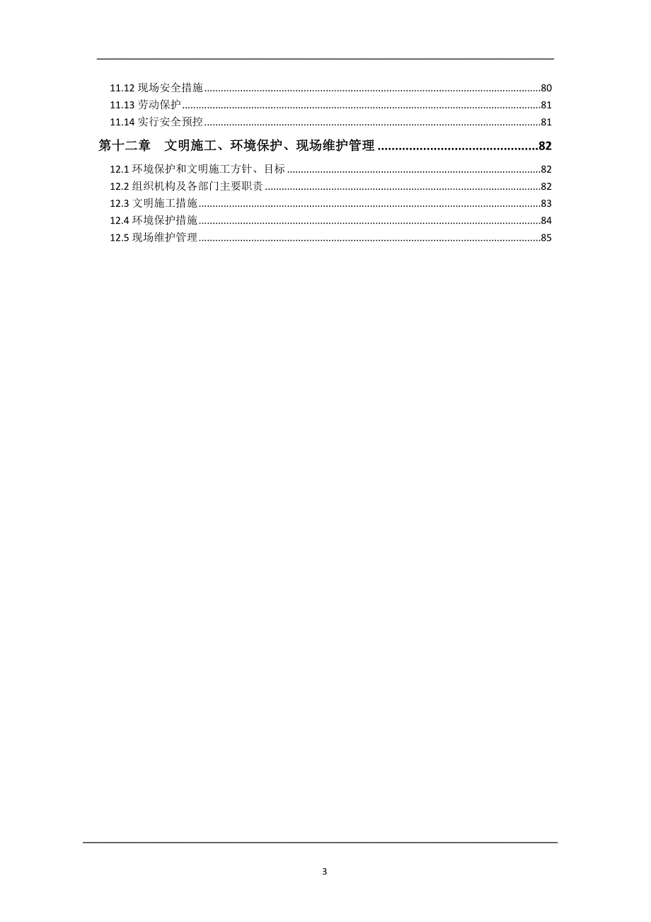 （建筑工程管理）疏浚施工组织设计内容_第3页