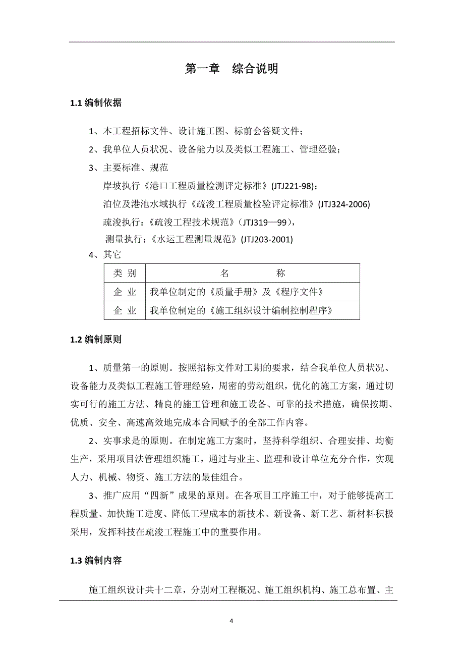 （建筑工程管理）疏浚施工组织设计内容_第4页