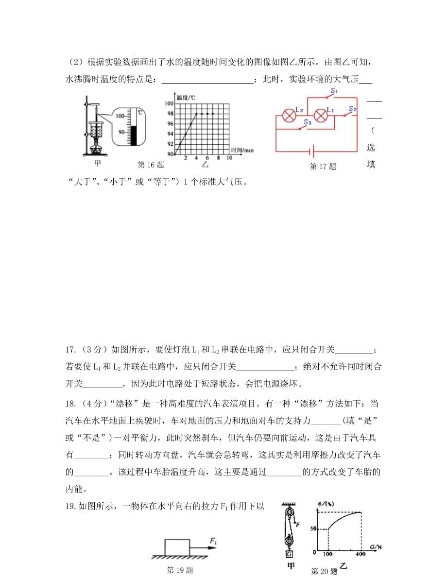 湖北省恩施市2020年中考物理模拟检测试题（一）_第5页