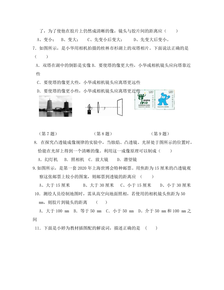 八年级物理上册 第三章 光和眼睛试题 粤教沪版（通用）_第2页