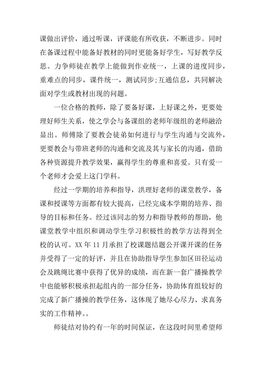 XX指导青年教师工作总结_第2页