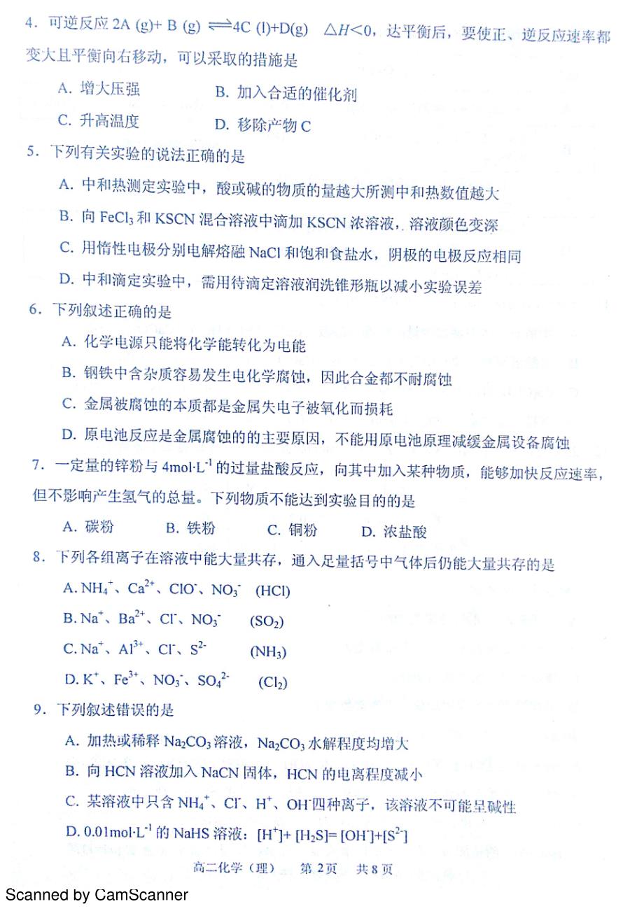 山东烟台高二化学期末考试PDF.pdf_第2页