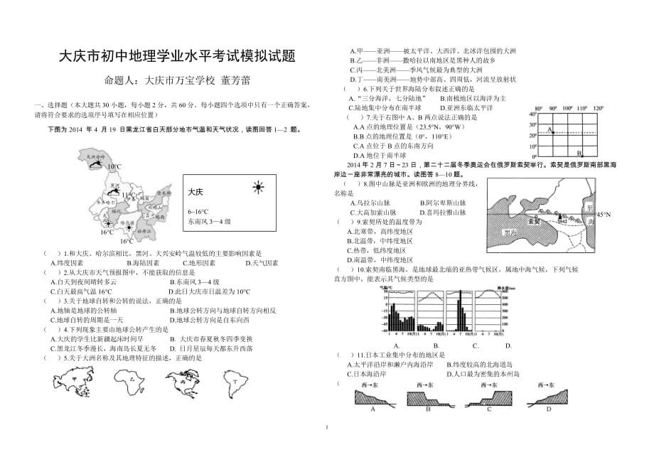 2015年大庆市初二地理结业考试模拟试题_第1页