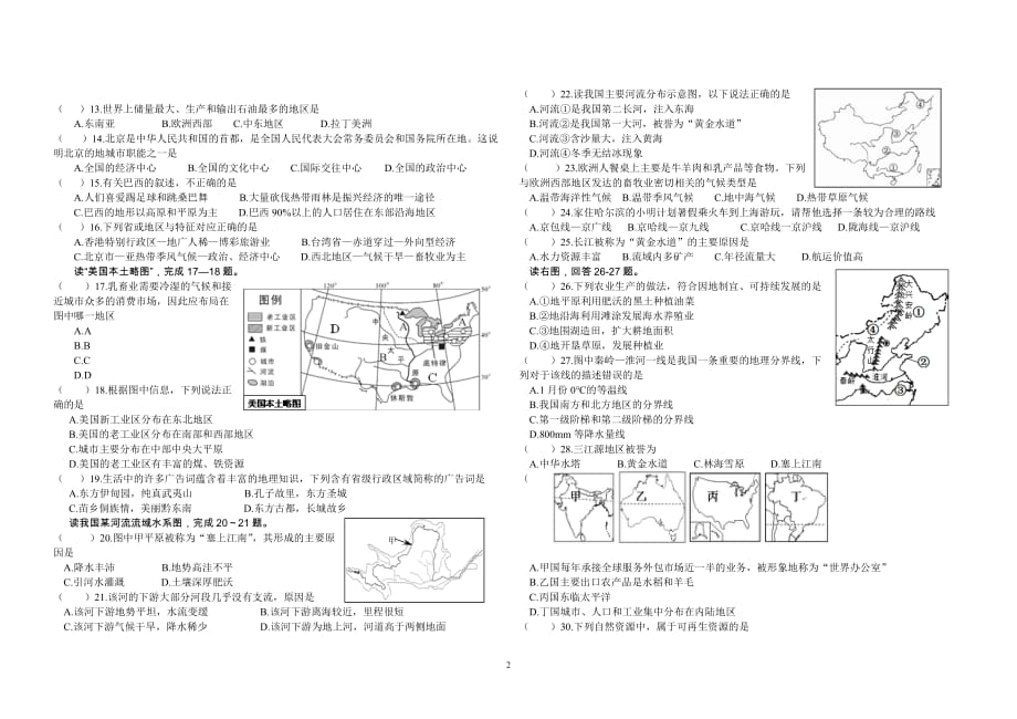 2015年大庆市初二地理结业考试模拟试题_第2页