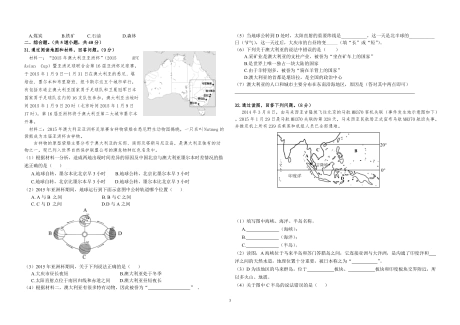 2015年大庆市初二地理结业考试模拟试题_第3页