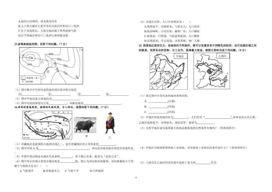 2015年大庆市初二地理结业考试模拟试题_第4页