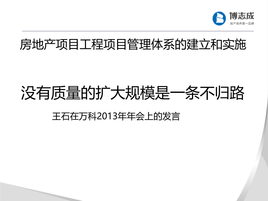 房地产项目工程质量管理与通病防范教学内容_第4页