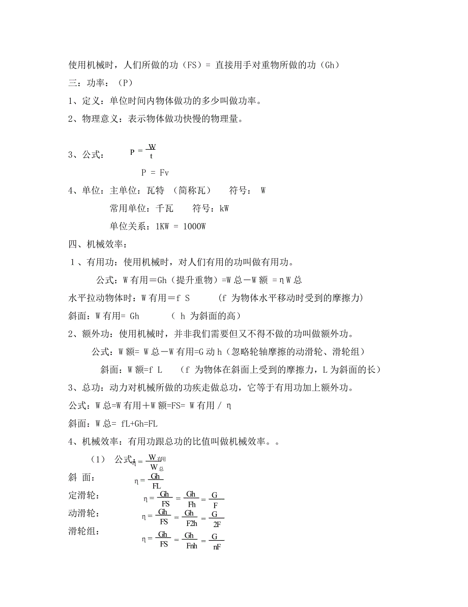 2020年中考物理复习专题 《机械与人（下）》沪科版_第2页