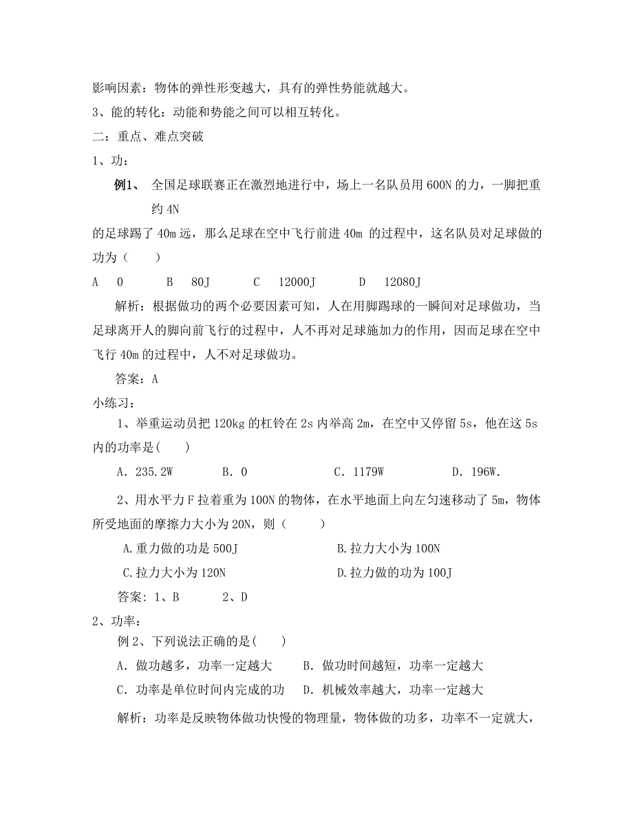 2020年中考物理复习专题 《机械与人（下）》沪科版_第4页