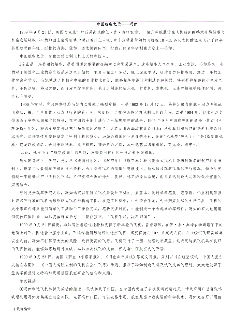 高中三年级语文上学期第一次联考试题（卷）_第3页