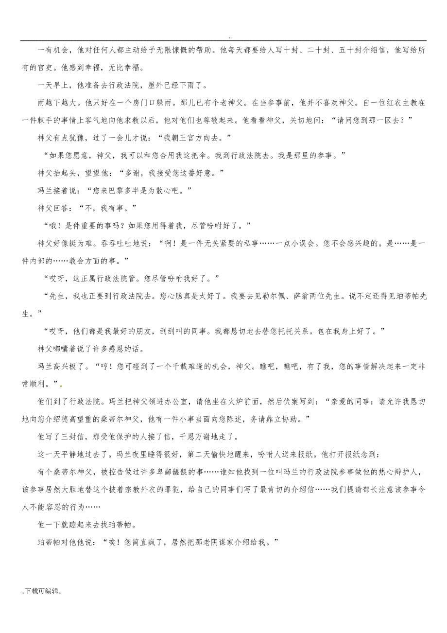 高中三年级语文上学期第一次联考试题（卷）_第5页