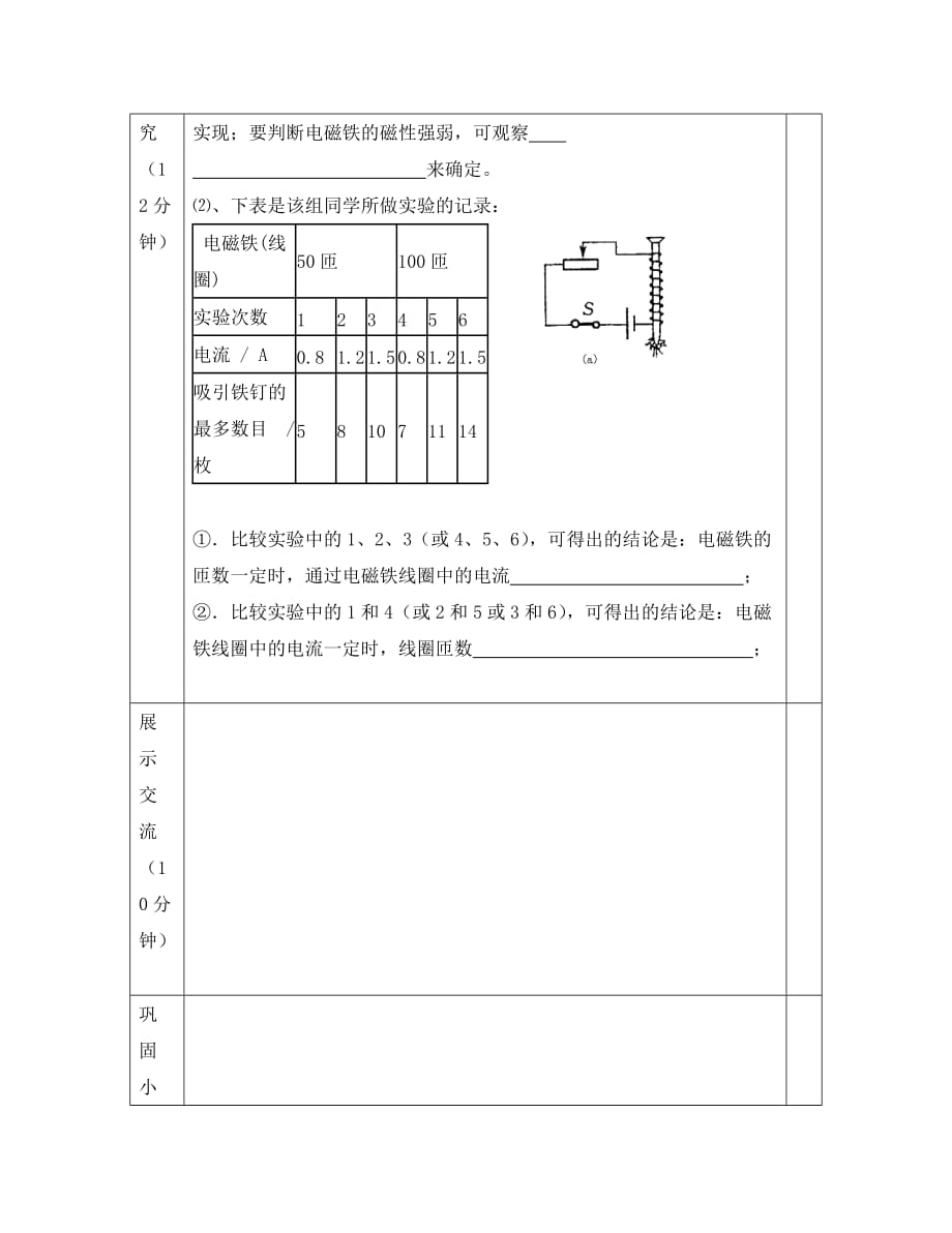 九年级物理全册 20.3.1 电磁铁学案（无答案）（新版）新人教版_第3页