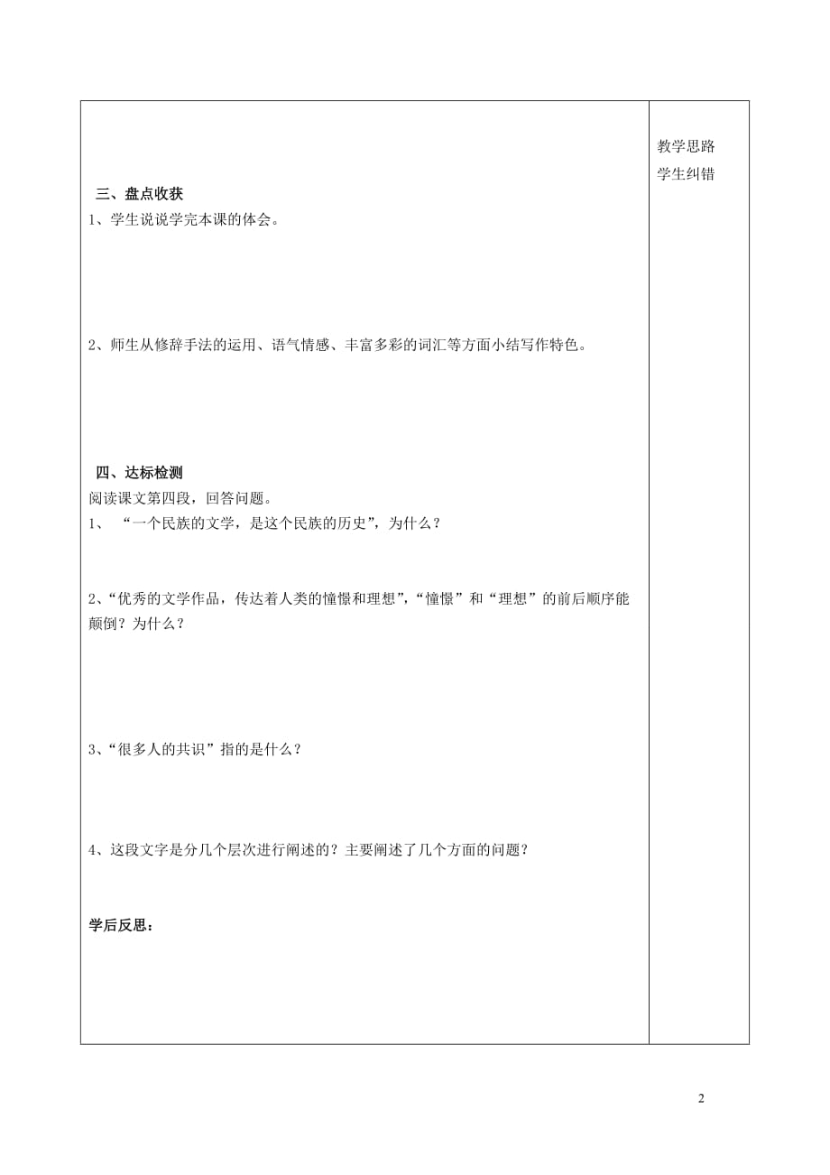 安徽省蚌埠市五河县2013年秋“三为主”课堂七年级语文上册 第一课 为你打开一扇门（第二课时）导学案（无答案） 苏教版.doc_第2页