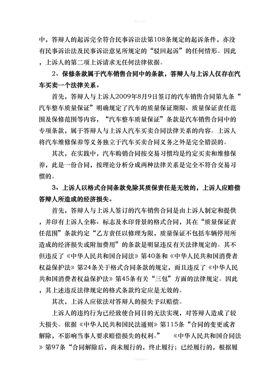 王建雷律师民事答辩状之汽车买卖合同纠纷案（律师修正版）_第3页