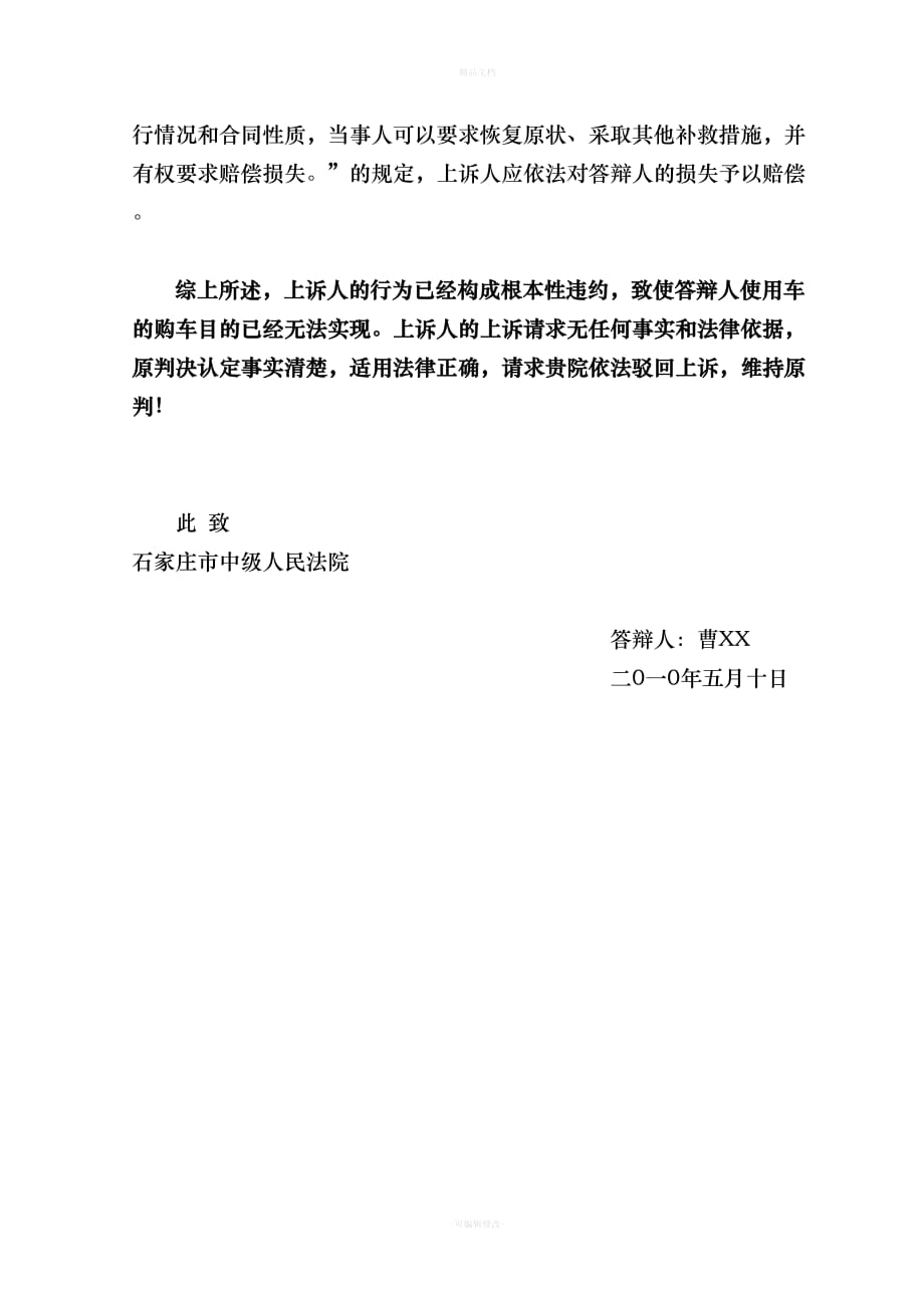 王建雷律师民事答辩状之汽车买卖合同纠纷案（律师修正版）_第4页