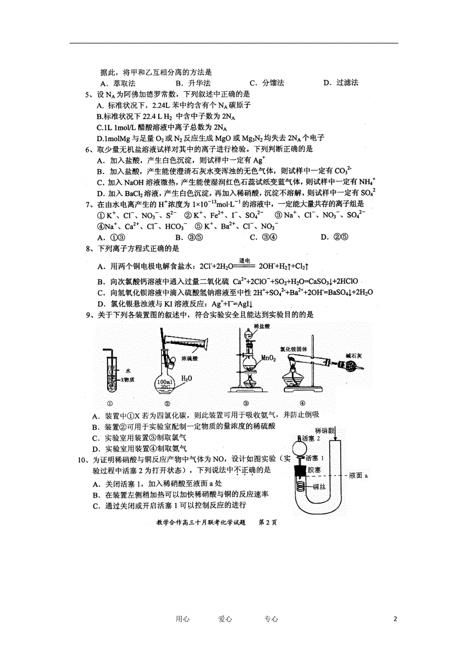 湖北名校教学联合体高三化学联考.doc_第2页