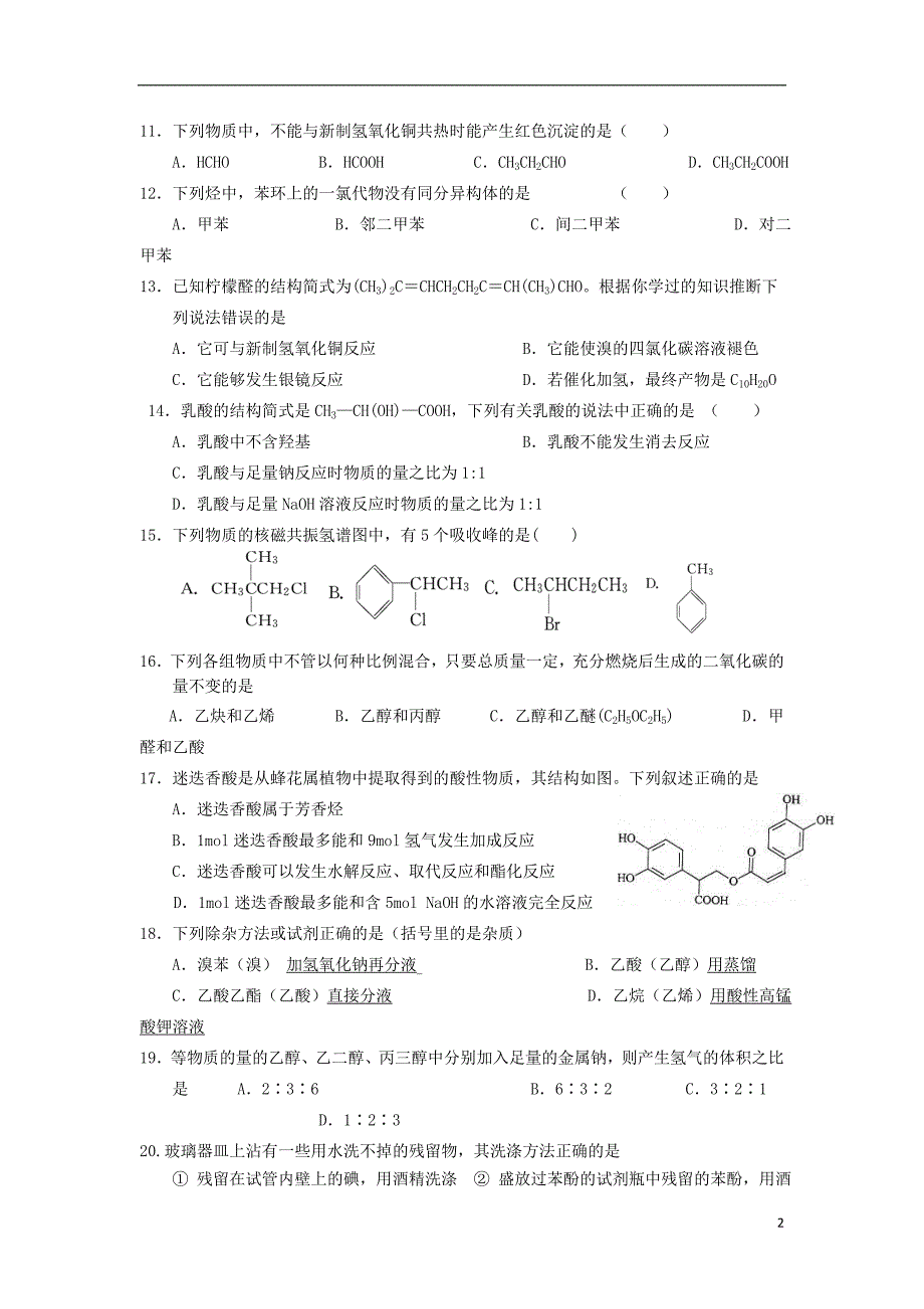 新疆高二化学期末考试.doc_第2页