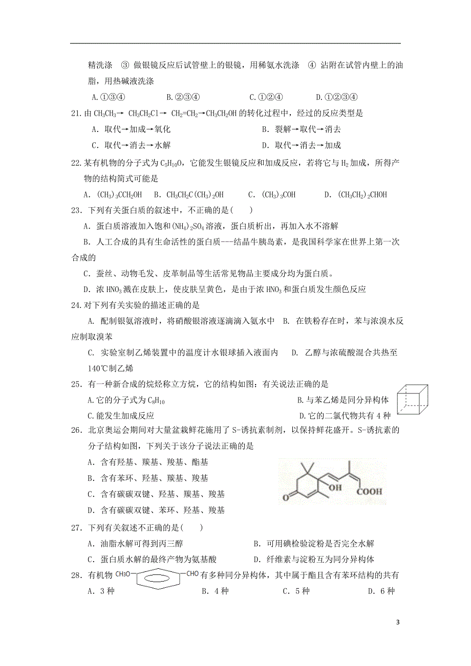 新疆高二化学期末考试.doc_第3页