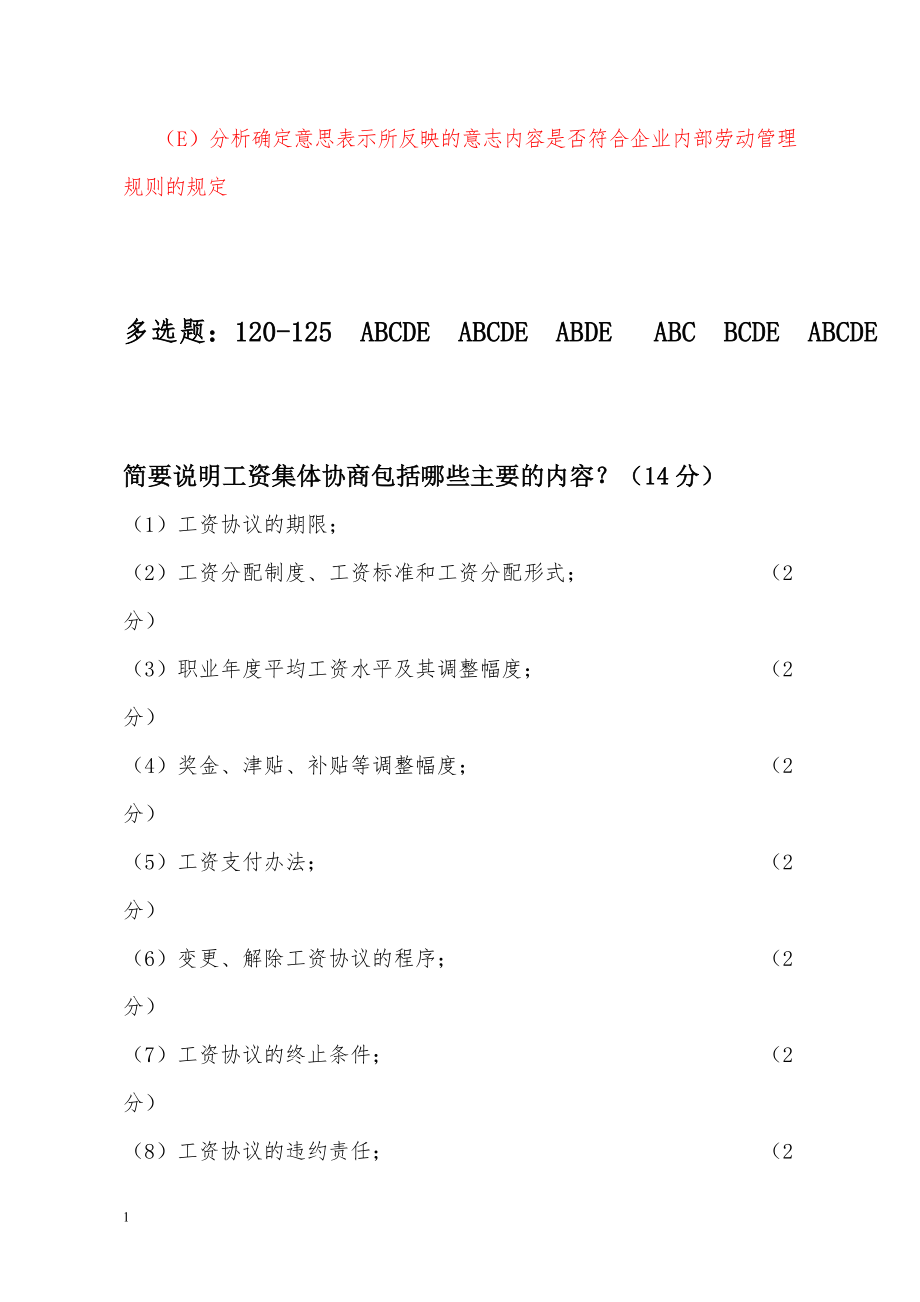 2017收集最新人力资源管理师二级《劳动关系》历年真题及答案教学材料_第4页