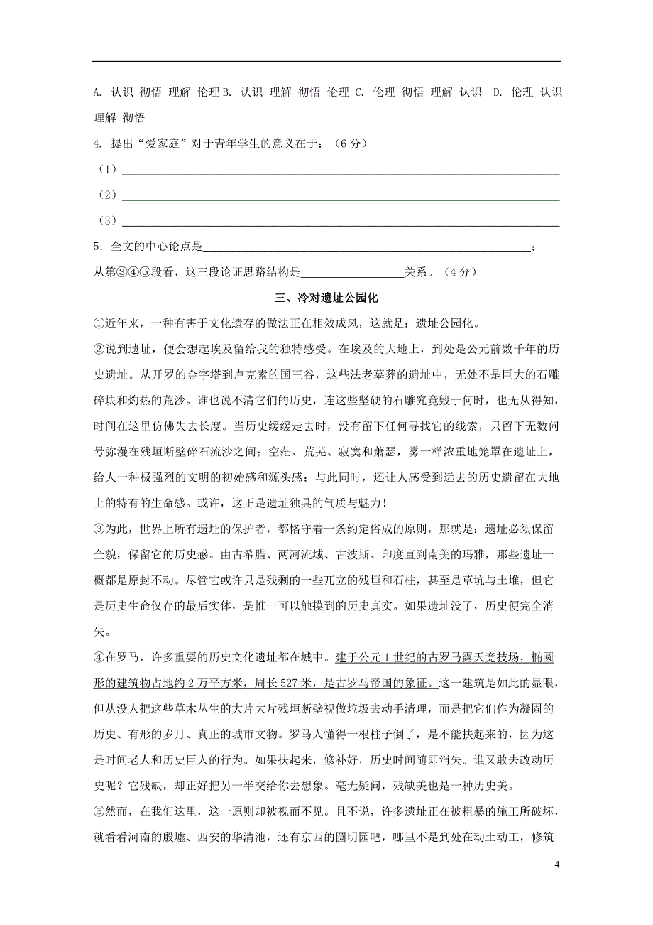 上海市各区县2013年中考语文二模分类汇编 议论文阅读专题.doc_第4页