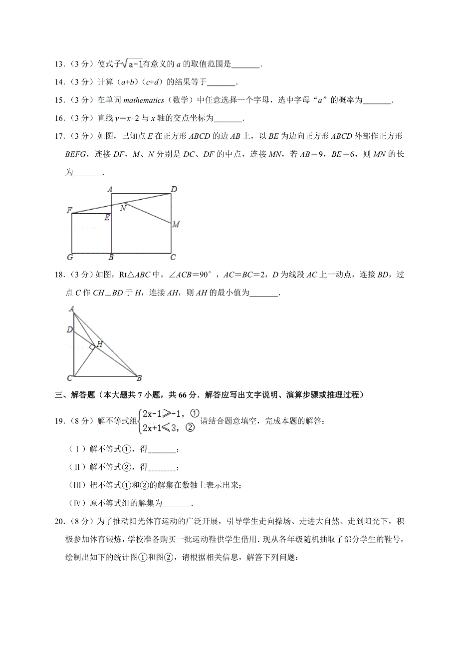 天津市河西区2020年中考数学一模试卷（4月份）解析版_第3页