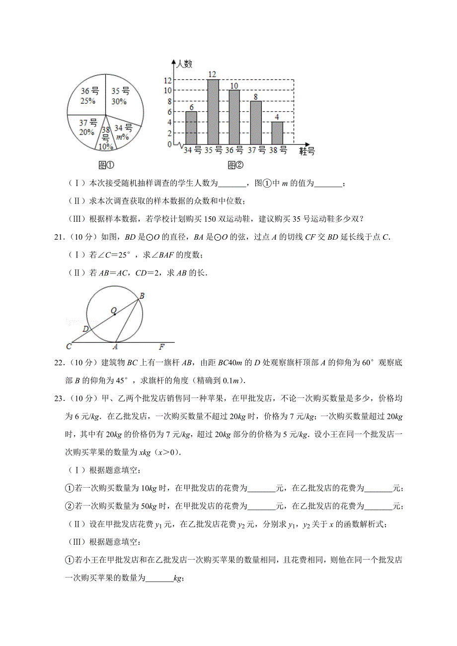 天津市河西区2020年中考数学一模试卷（4月份）解析版_第4页