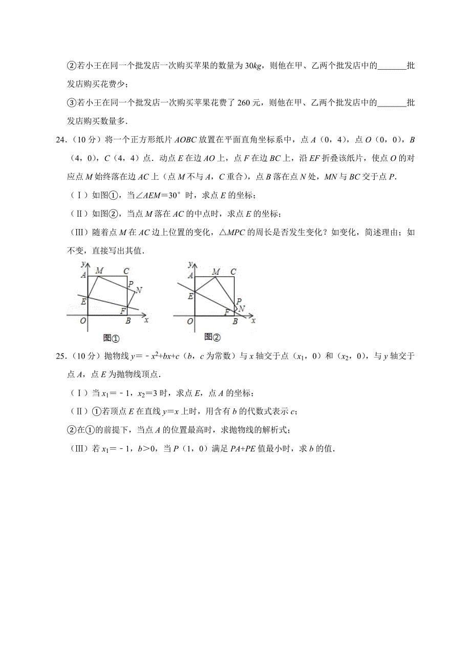 天津市河西区2020年中考数学一模试卷（4月份）解析版_第5页