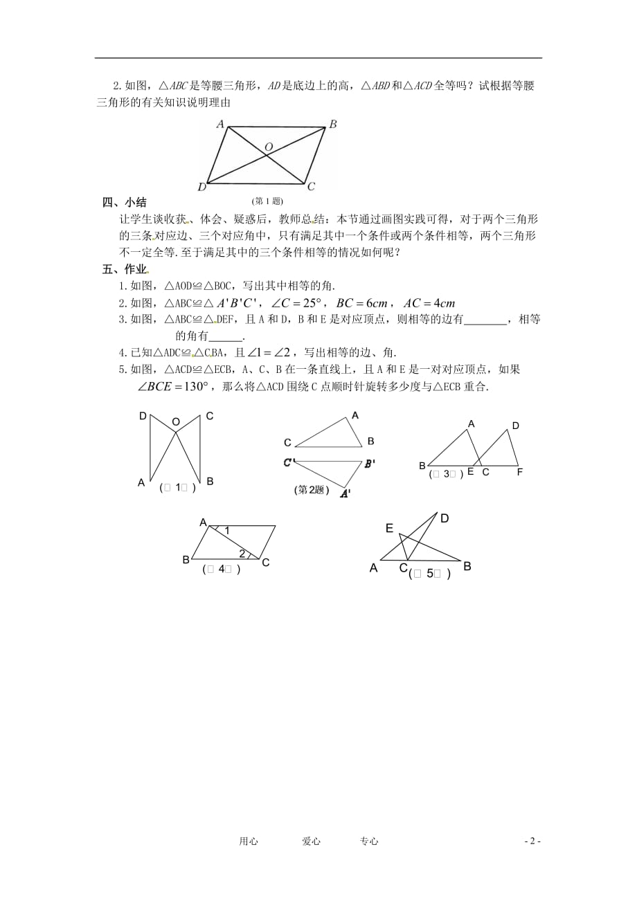 八年级数学下册 19.2全等三角形的判定（1）教案 华东师大版.doc_第2页