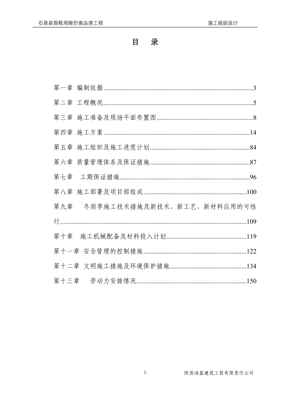 （业务管理）安康石泉县国税局业务楼施组_第2页