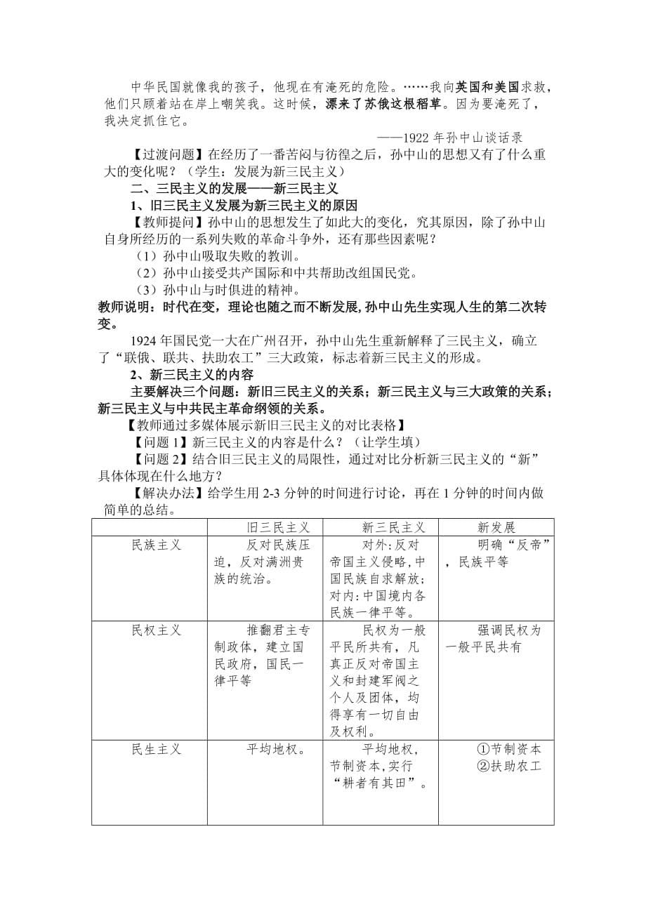 三民主义教案_第5页