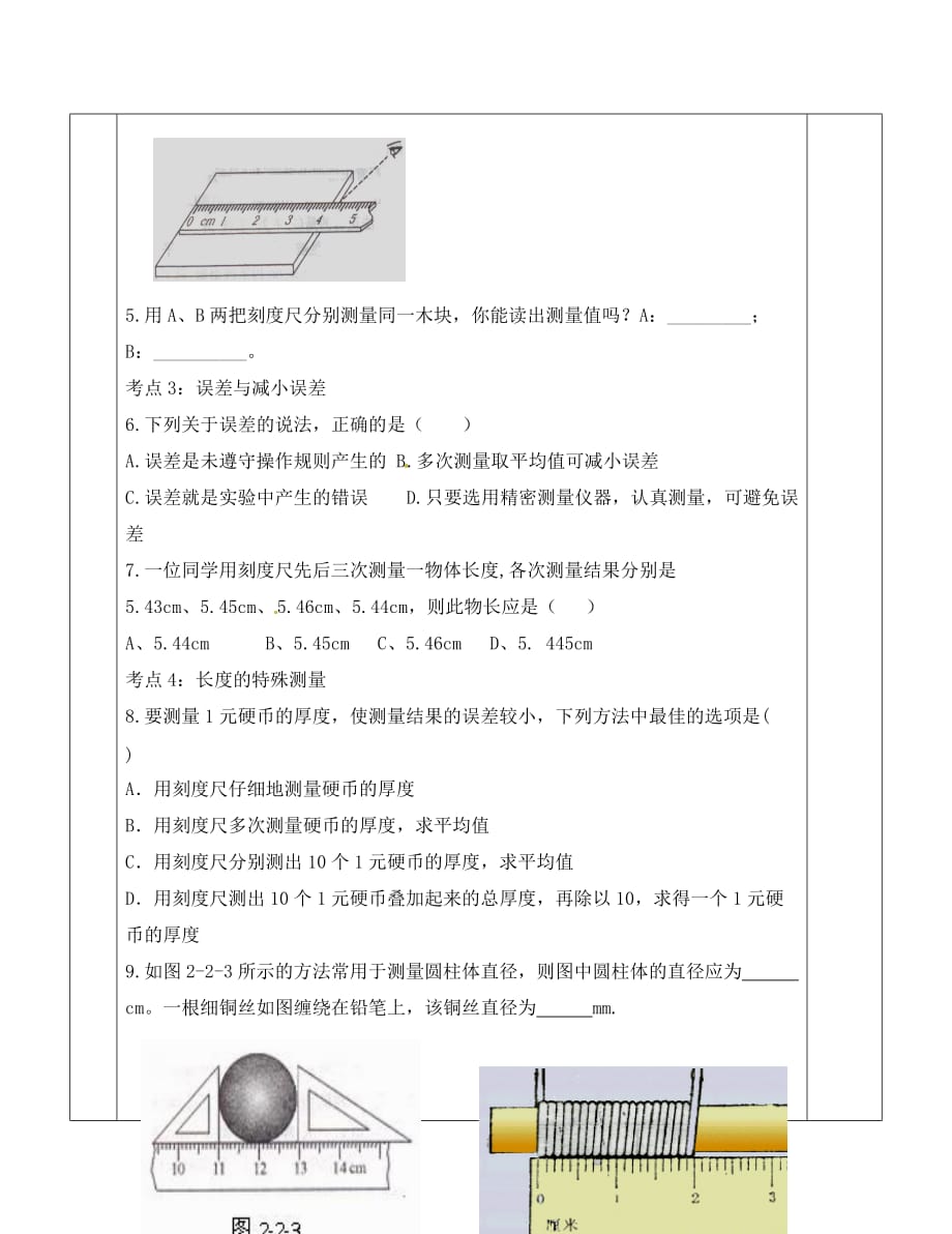 安徽省阜阳市太和县苗集中心学校八年级物理上册 第一章 机械运动复习导学案1（无答案）（新版）新人教版_第3页