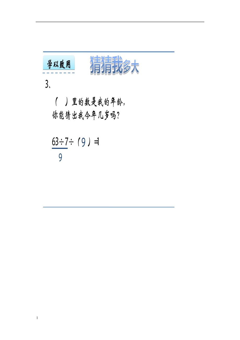 乘除混合练习3教学讲义_第1页