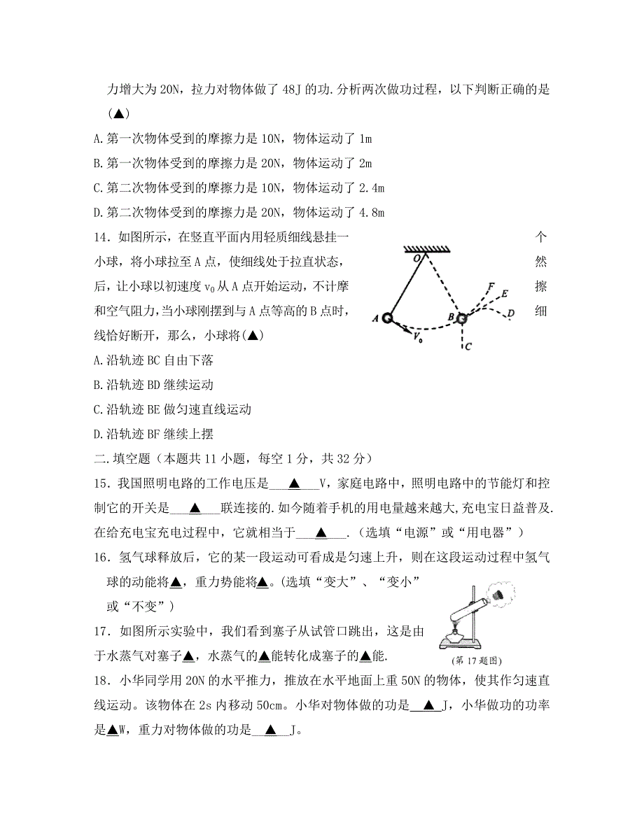 江苏省无锡市南长实验、侨谊教育集团2020届九年级物理上学期期中试题_第4页