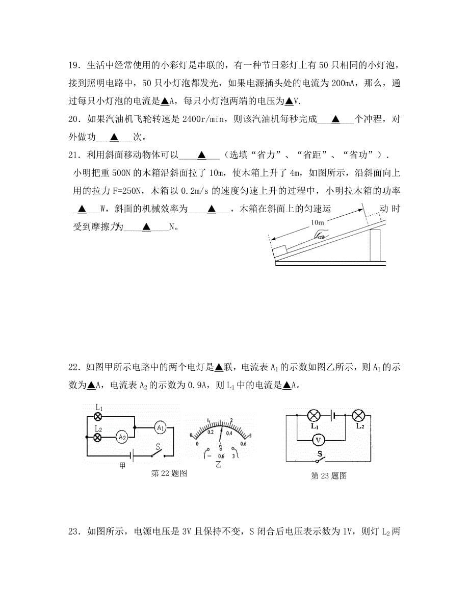 江苏省无锡市南长实验、侨谊教育集团2020届九年级物理上学期期中试题_第5页