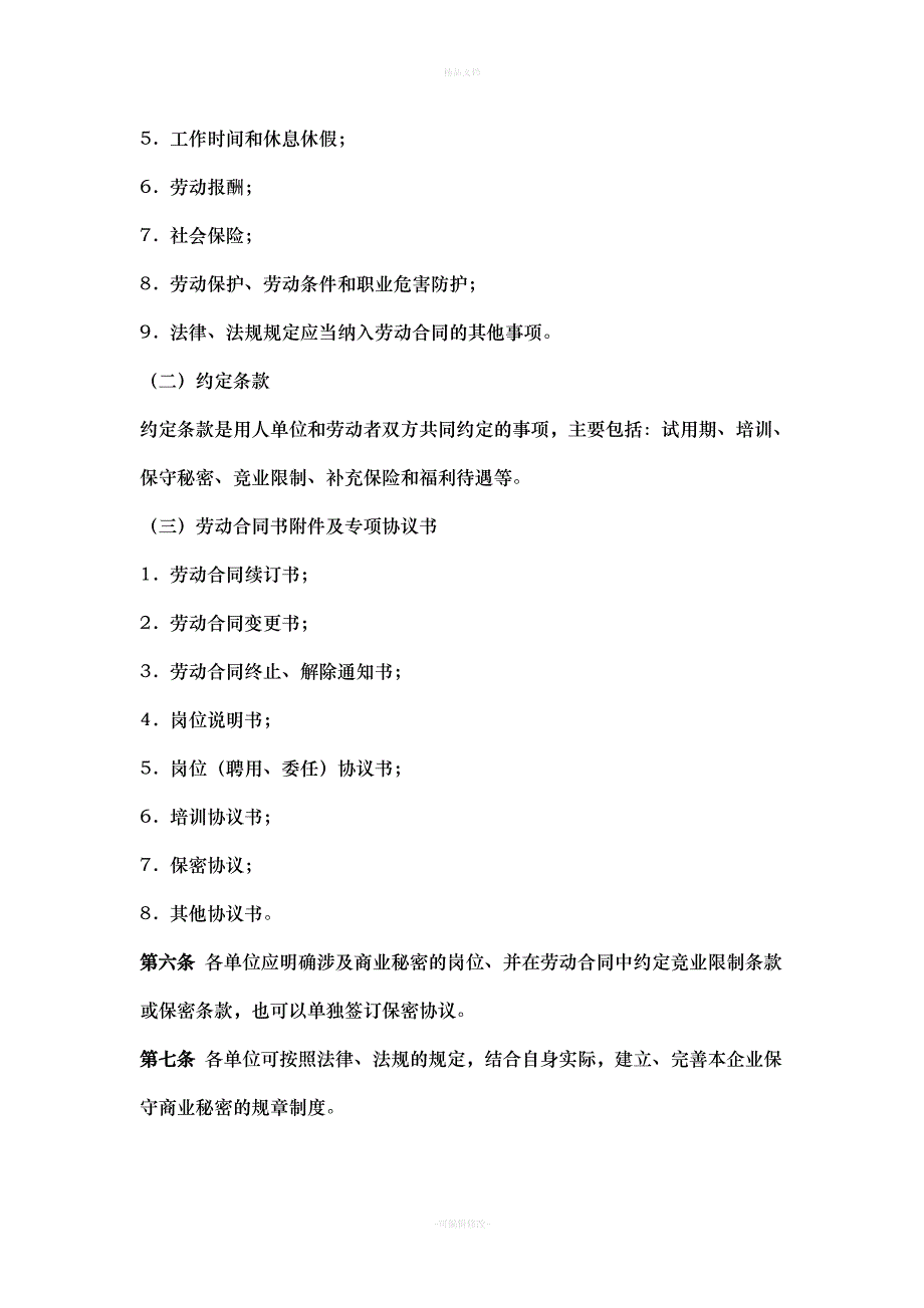 分公司劳动合同管理实施办法(WORD6页)（律师修正版）_第2页