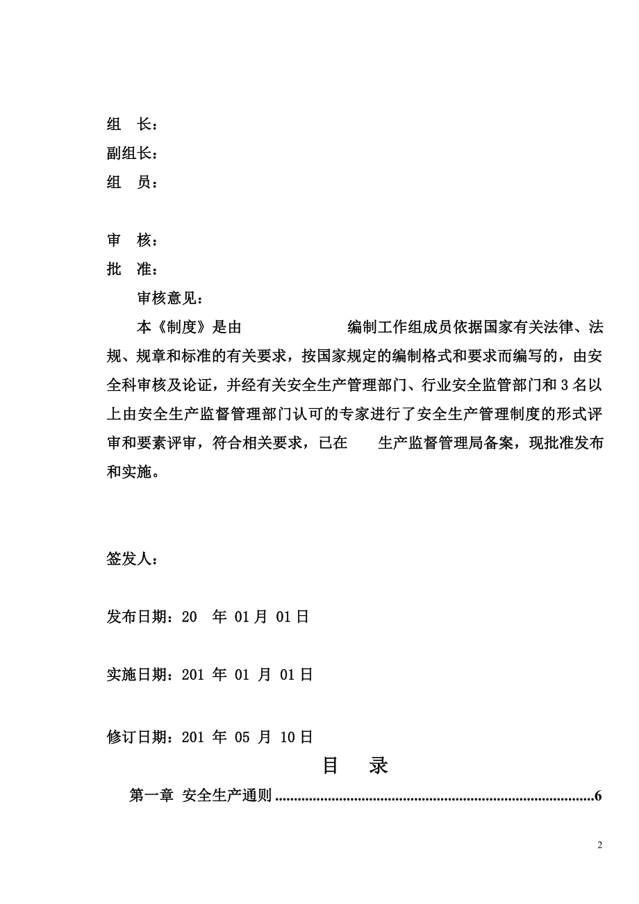 （管理制度）冶金安全生产管理制度_第2页