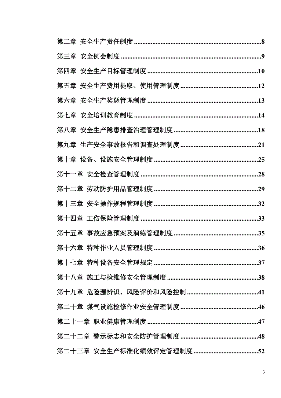 （管理制度）冶金安全生产管理制度_第3页