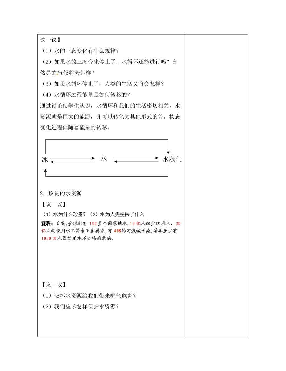 江苏省宿豫区关庙中心学校八年级物理上册 水循环教学案 苏科版_第3页