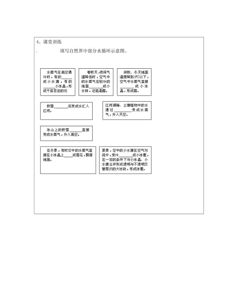 江苏省宿豫区关庙中心学校八年级物理上册 水循环教学案 苏科版_第5页