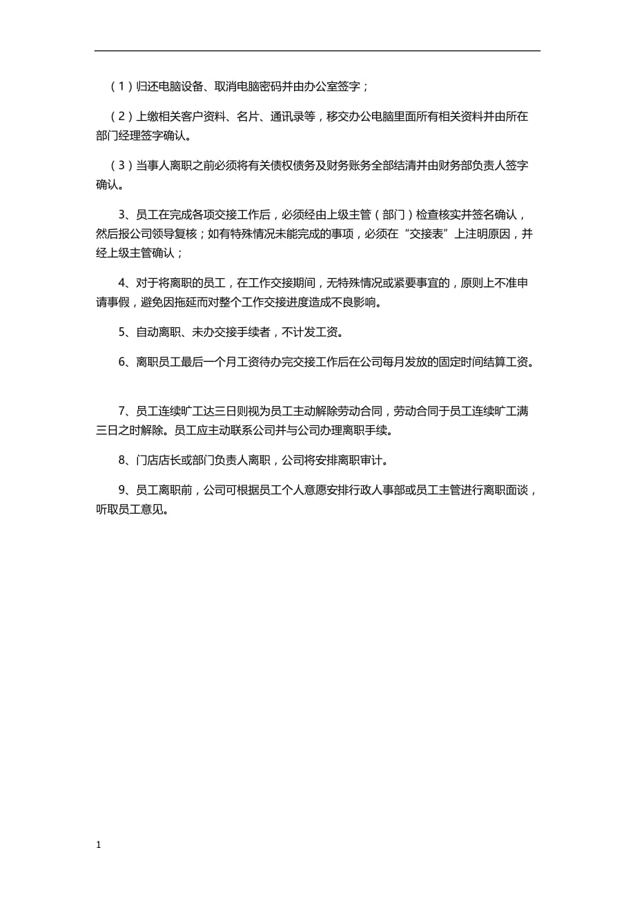 2017员工招聘与录用管理制度教学教案_第4页