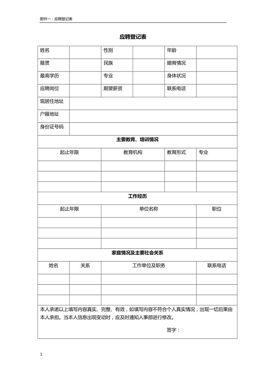 2017员工招聘与录用管理制度教学教案_第5页