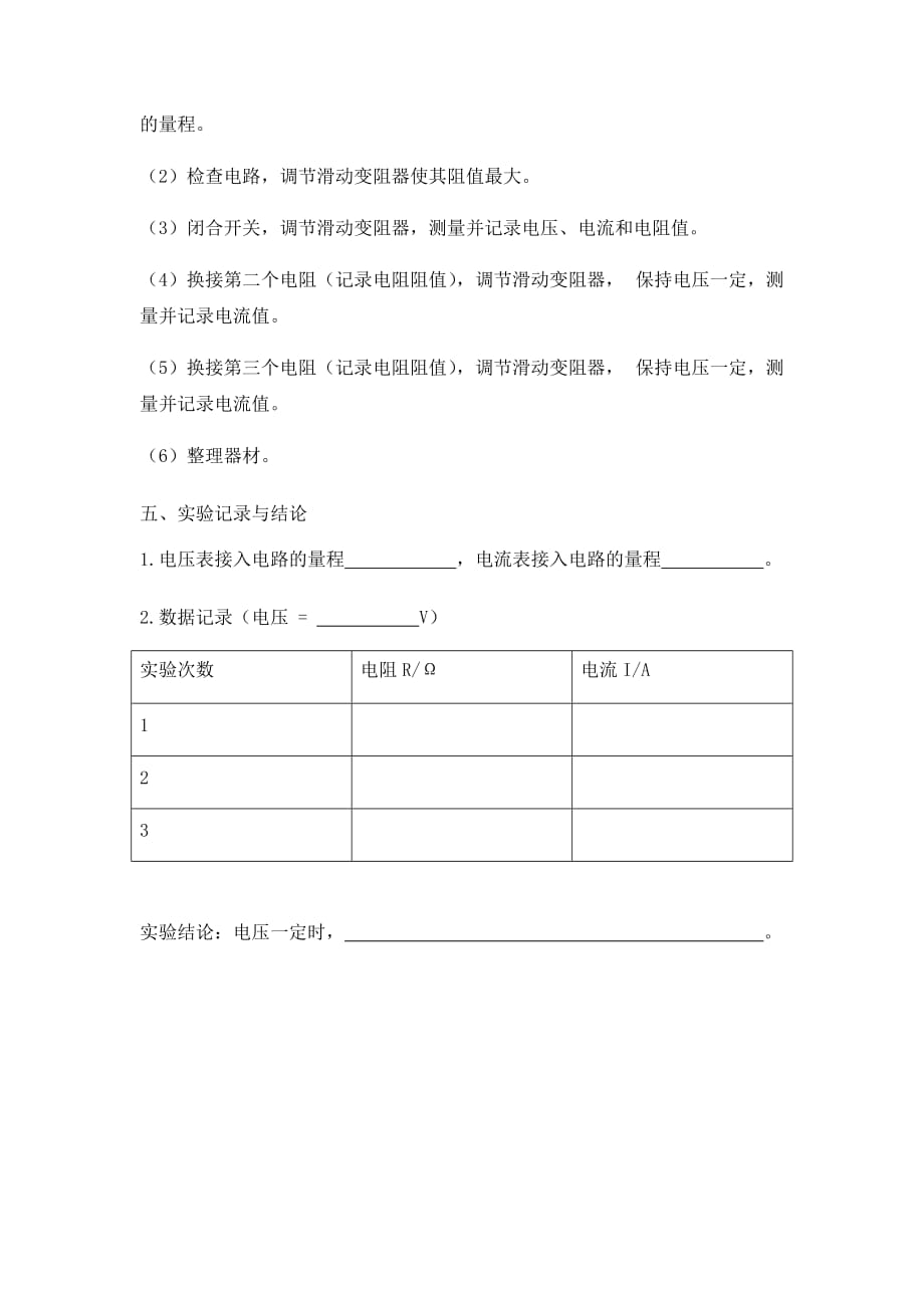 河南省郑州市中牟县九年级物理全册 16 电压 电阻 实验 电流与电阻的关系 探究电流与电阻的关系 （新版）新人教版（通用）_第2页