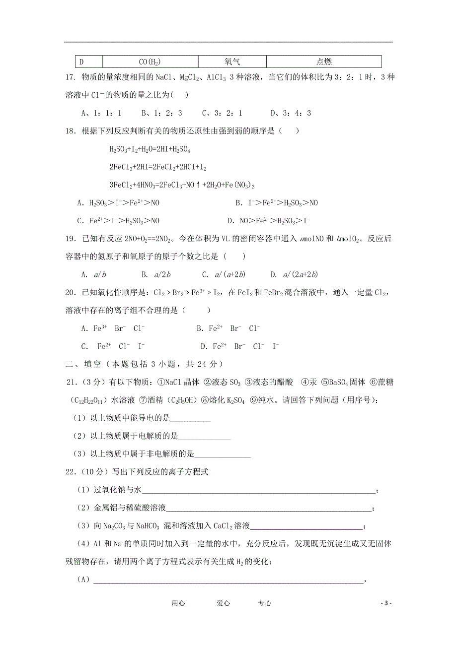 山东济宁邹城二中高一化学期中质检.doc_第3页