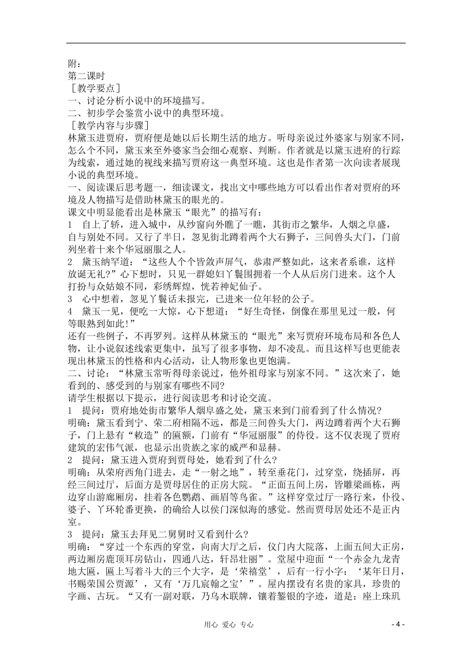2011年高中语文 3.11《宝黛初会》教案 语文版必修3.doc_第4页