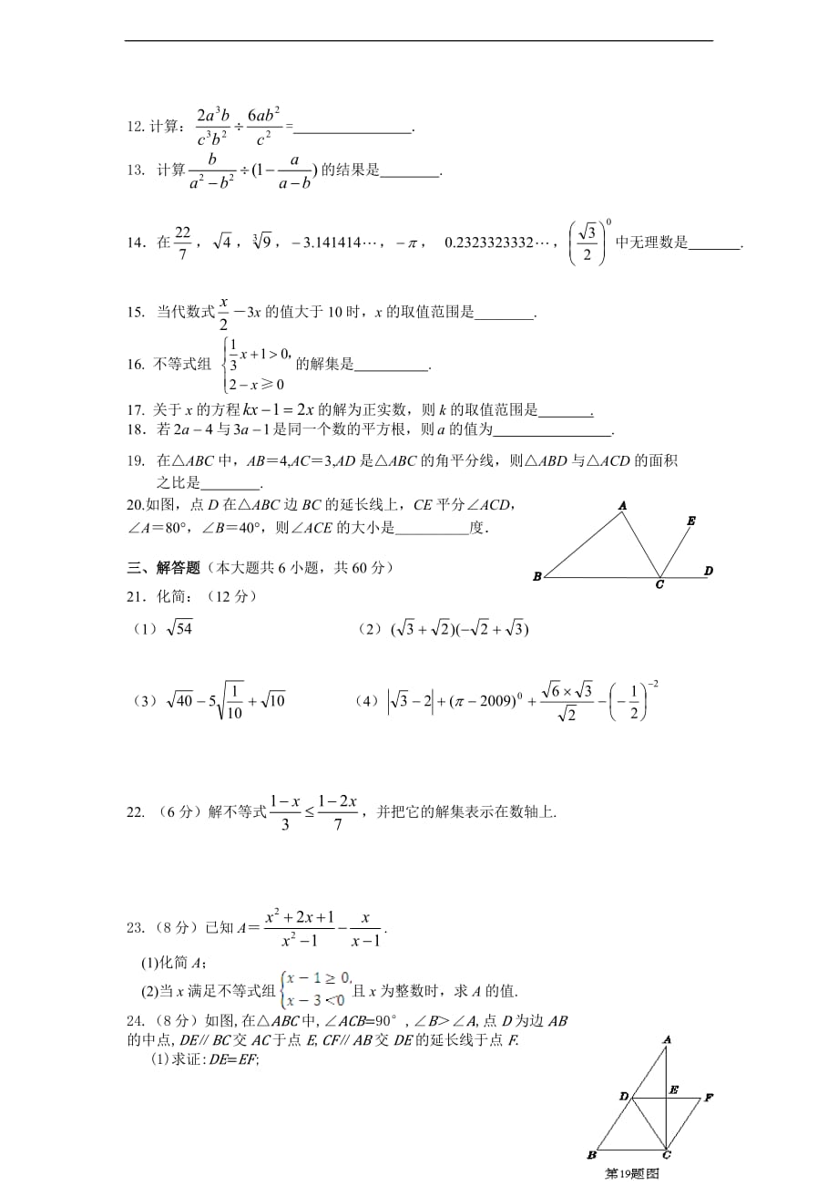 【湘教版】2015-2016学年八年级数学上期末考试模拟试题_第2页