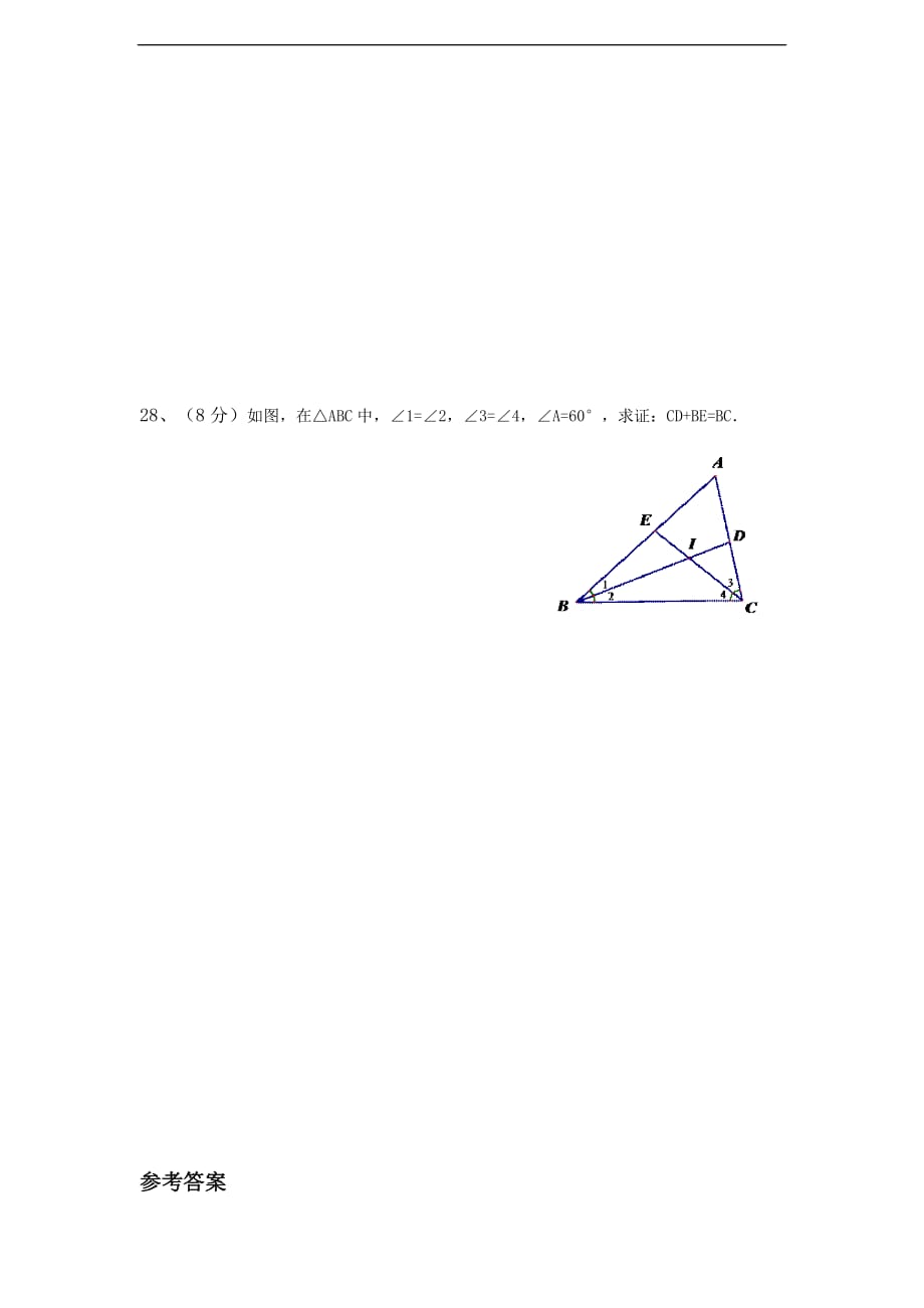 【湘教版】2015-2016学年八年级数学上期末考试模拟试题_第4页