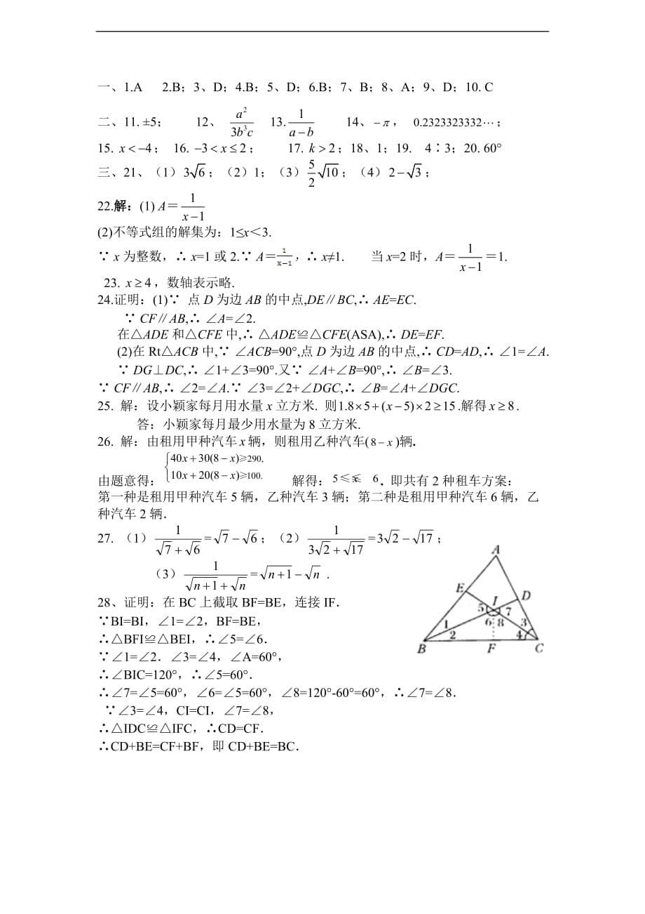 【湘教版】2015-2016学年八年级数学上期末考试模拟试题_第5页